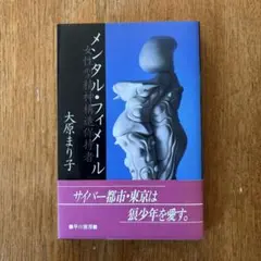 ヘルマフロディテの体温』（小島てるみ）ランダムハウス講談社 絶版