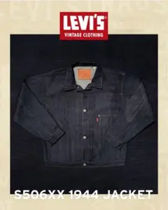 ろみ様専用LEVI'S S506XX 1944 JACKET 大戦モデル