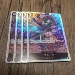 【即日発送】ワンピースカード ブルック SR 4枚