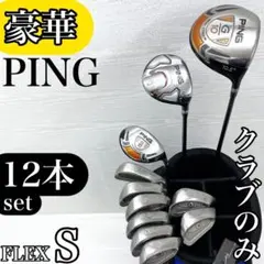 2026年最新】PING セット内容：フェアウェイウッド クラブセットの人気 