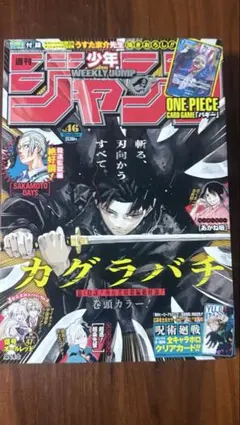 週刊少年ジャンプ 2024年40号 カグラバチポストカード付録付き - メルカリ