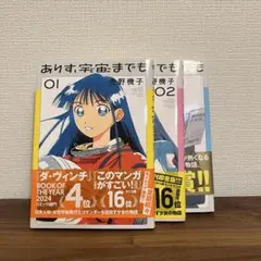 ありす、宇宙までも 1〜3巻セット