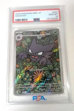 ポケモンカード 　ゴースト AR 022【PSA10】