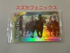 サラブレッドホースコレクション　ツインウエハース　第２R スズカフェニックス