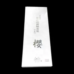 2026年最新】御胴裏絹の人気アイテム - メルカリ