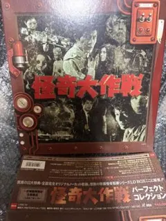 2026年最新】怪奇大作戦 ldの人気アイテム - メルカリ