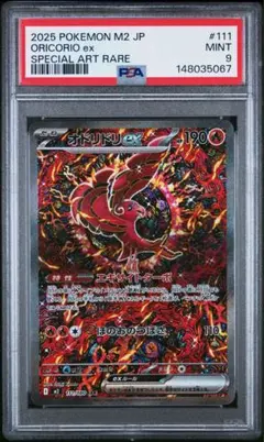 オドリドリex SAR PSA9 - メルカリ