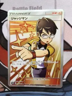 ジャッジマン SR SM7a 迅雷スパーク 066/060