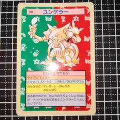 トップサン 裏青 ポケモンカード ブーバー 126 ガム1995年 | Mercari