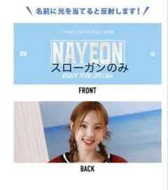 twice ナヨン READY TO BE SPECIAL スローガン