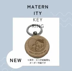 マタニティ木製キーホルダー