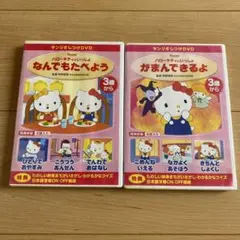 【２点セット】サンリオキャラクターズDVD