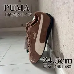 大特価セール✨ 24.5cm プーマ スピードキャット ブラウン　大人気