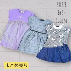 【夏物SALE！】べべ ブリーズ 半袖 ワンピース 100cm 3点セット 夏