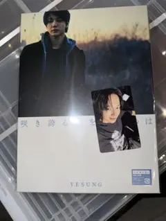 SUPER JUNIOR 咲き誇る時を待つのは イェソン タワレコ 特典トレカ