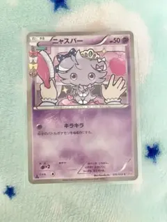 F*k様 ニャスパー ポケモンカード