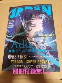 ROCKI'NON JAPAN　１月号　 別冊付録なし