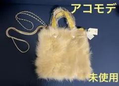 ★ アコモデ リアルファー バッグ