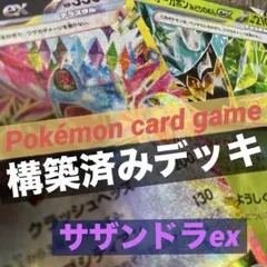 ポケモンカード【構築済みデッキ】サザンドラexデッキ