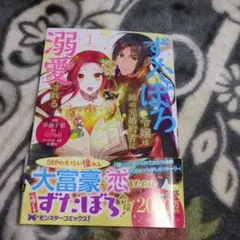 ずたぼろ令嬢は姉の元婚約者に溺愛される 1