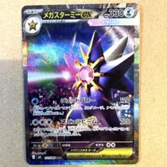 プ*チ様 メガスターミーex SAR