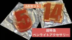 【新品未使用】超特急 ペンライトアクセサリー 5ユーキ / 14ハル 2点