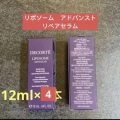 コスメデコルテ 　リポソームアドバンスト リペアセラム 　　　　　12ml×2