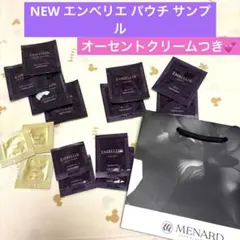 メナード エンベリエ オーセントクリーム サンプルセット