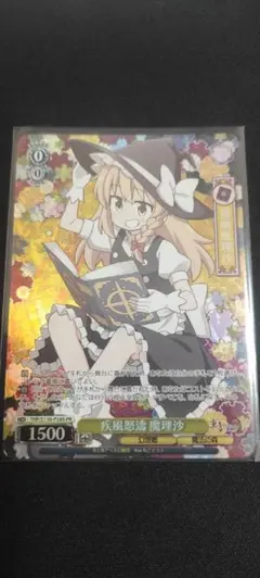ヴァイスシュヴァルツ 東方Project 疾風怒濤 魔理沙 キラ版 - メルカリ