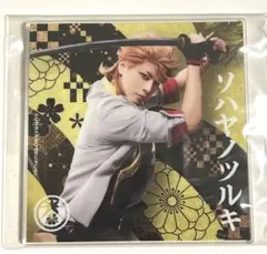 刀ミュ 十周年 アクリルコースター ソハヤ