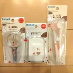 新品 未開封 Richell ミッフィー 離乳食 ハサミ スプーン 3点セット