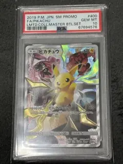 ポケモンカード ピカチュウ【P】｛400/SM-P｝