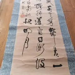 書家 中国 篆刻家 中国語書道/齐白石篆刻 中国歴代篆刻精選必臨系列10 斉白石篆刻精選集 師斎白石 表具傷みあり 紙本 書掛軸 金石文 馬悦 書