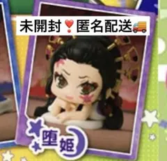 2025年最新】おねむたん 鬼滅の刃 堕姫の人気アイテム - メルカリ