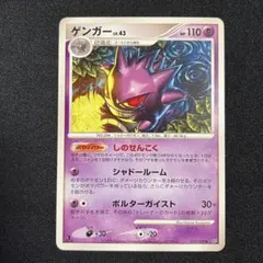 ポケモンカード ゲンガー ☆ 破空の激闘 DP6 032/092 6i7 - メルカリ