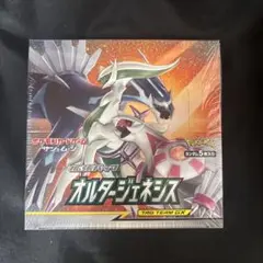 オルタージェネシス