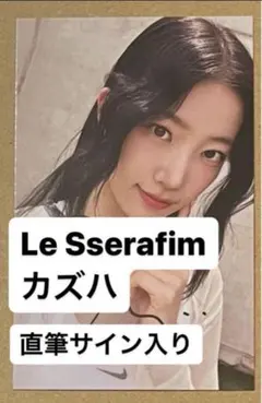 2025年最新】ルセラフィム トレカ 直筆サインの人気アイテム - メルカリ