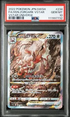 2026年最新】ヒスイゾロアークvstar sar psa10の人気アイテム - メルカリ