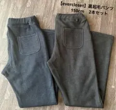 【evercloset】裏起毛パンツ　2本セット