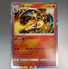 リザードン R たけるとうき SM9 タッグボルト ポケモンカード ポケカ