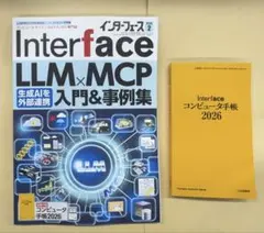 雑誌インターフェース interface 2026年2月号 コンピュータ手帳付き