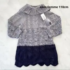 《新品・タグ付き》アクシーズファム キッズ ニットワンピース 110cm
