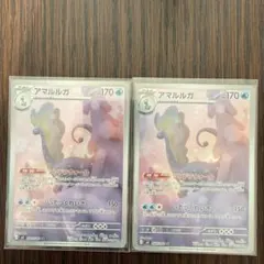 アマルルガ　ar ２枚セット　(ムニキスゼロ)