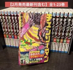 チェンソーマン 全巻 1〜23巻 新品未読