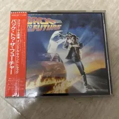 「「バック・トゥ・ザ・フューチャー」オリジナル・サウンドトラック」