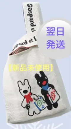 【新品未使用】M&Co. リサとガスパールのニットバッグ リサガス 西宮阪急