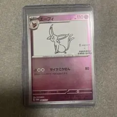 エーフィ：YU NAGABA × ポケモンカードゲーム PROMO