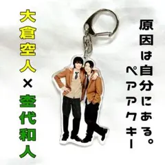 2026年最新】杢代和人 アクスタの人気アイテム - メルカリ