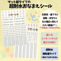 超耐水　お名前シール　選べるサイズ　防水　文房具　大容量