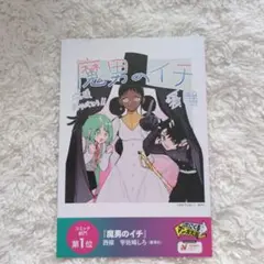 2025年最新】魔男のイチ ポストカードの人気アイテム - メルカリ
